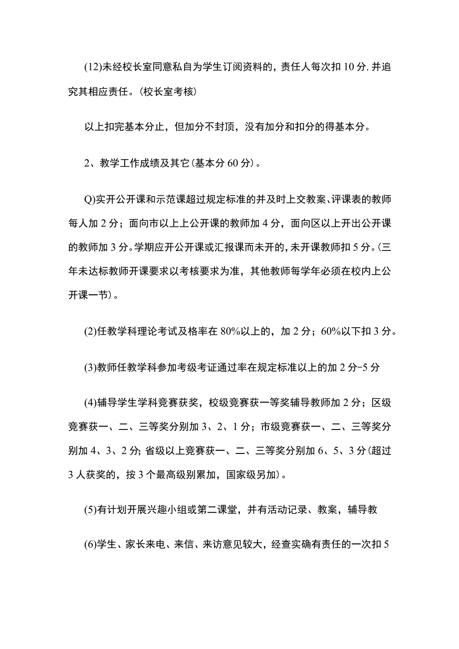 学校教师绩效考核实施方案.docx_第3页