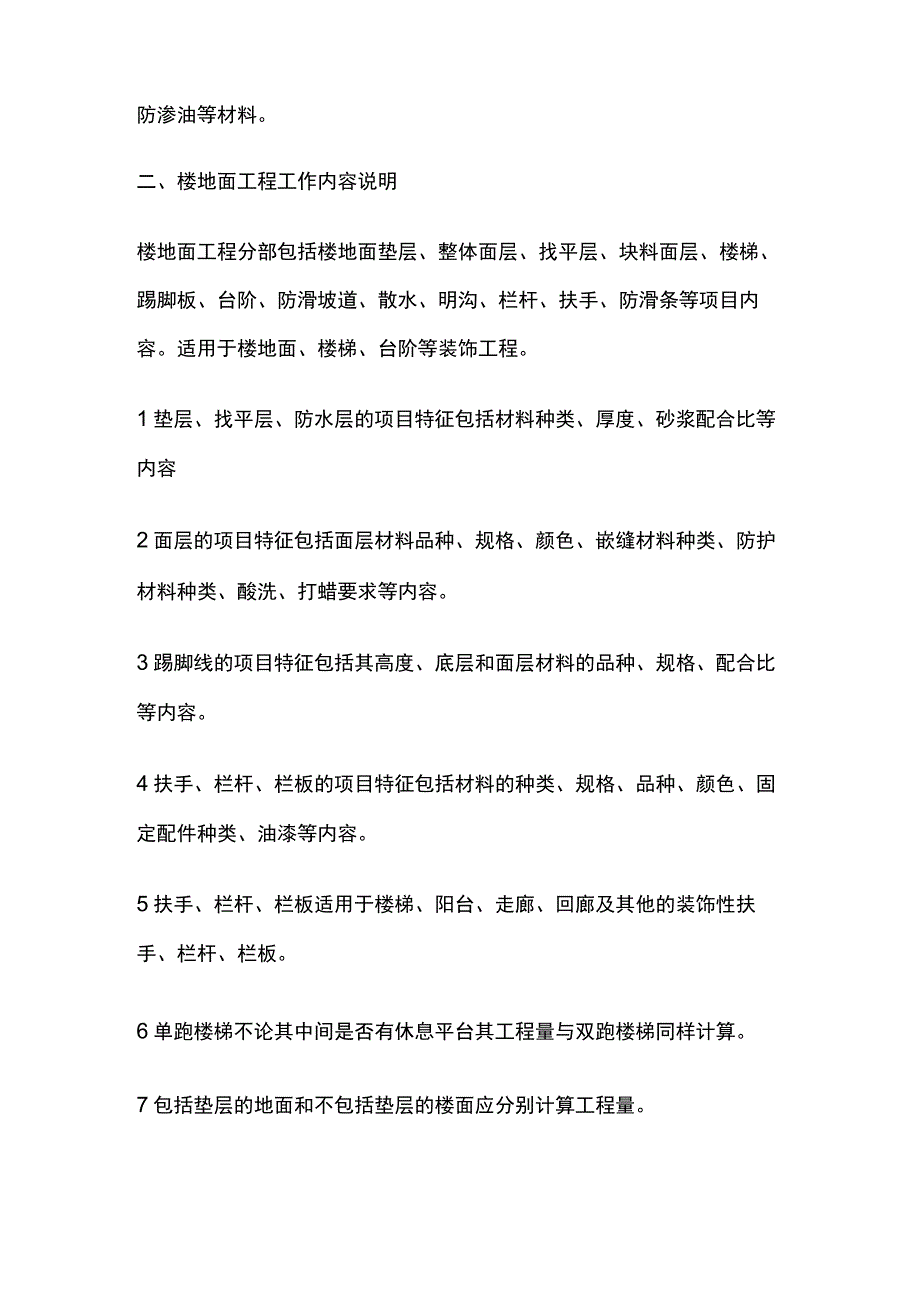 楼地面工程维修定额工作内容说明及工程量计算.docx_第3页