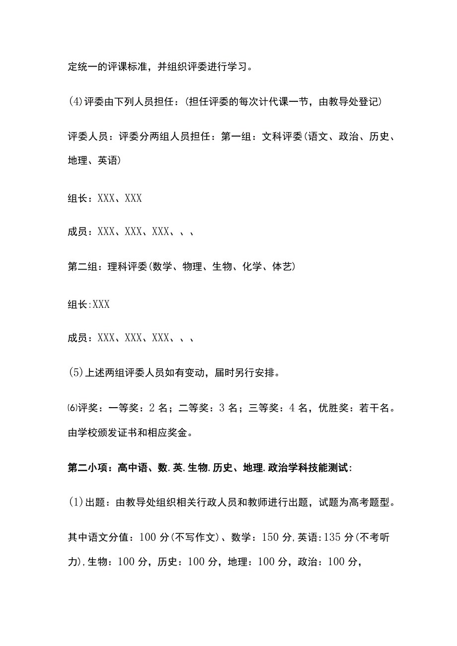 某中学教学质量月活动方案.docx_第3页