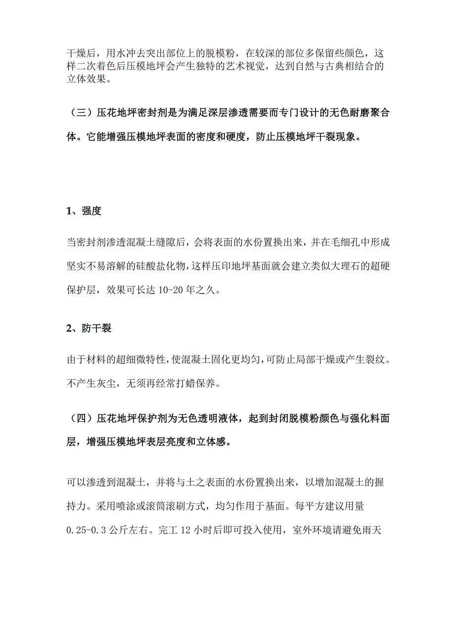 压花混凝土地坪施工方法.docx_第3页