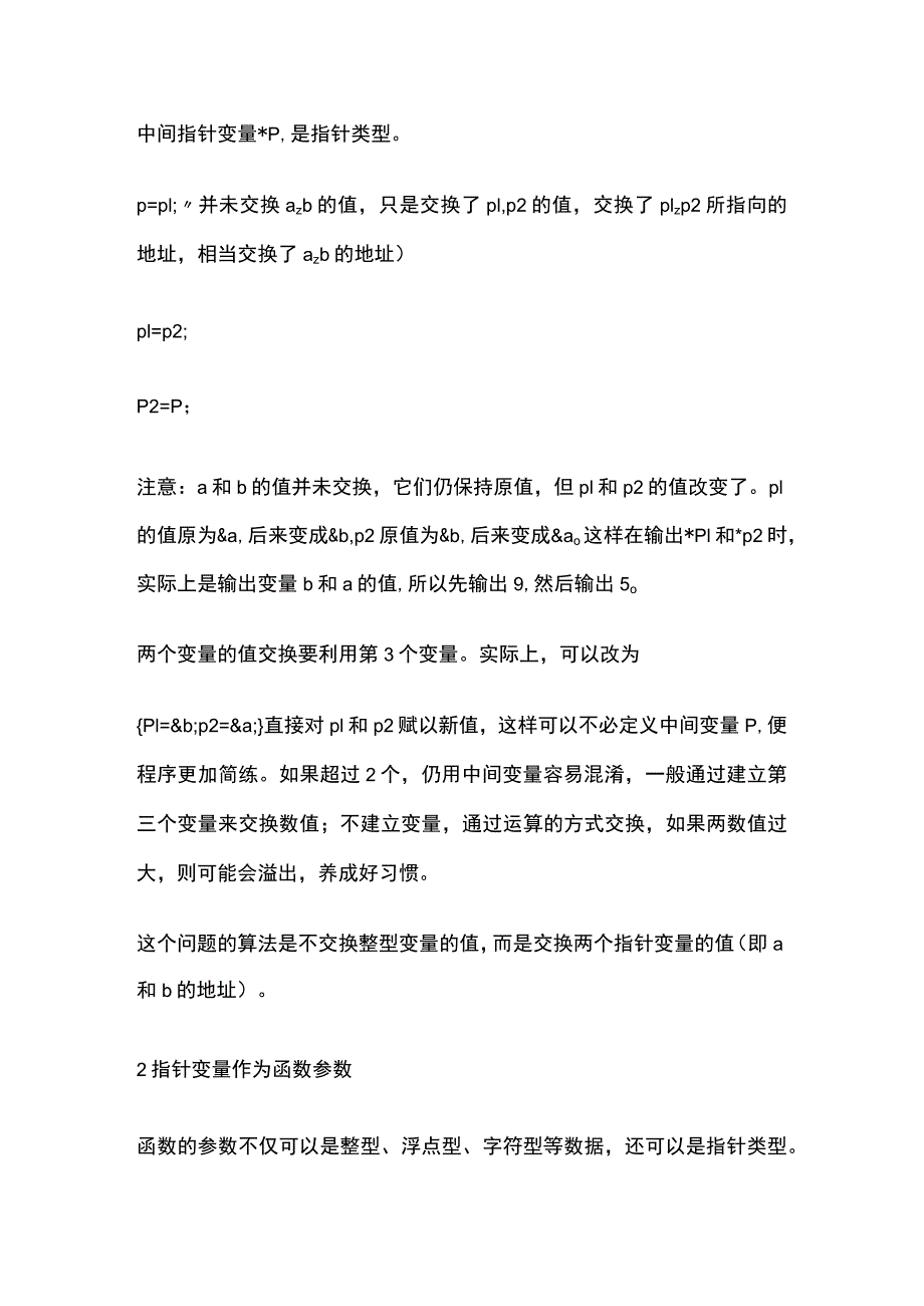 交换变量值两种方式.docx_第3页