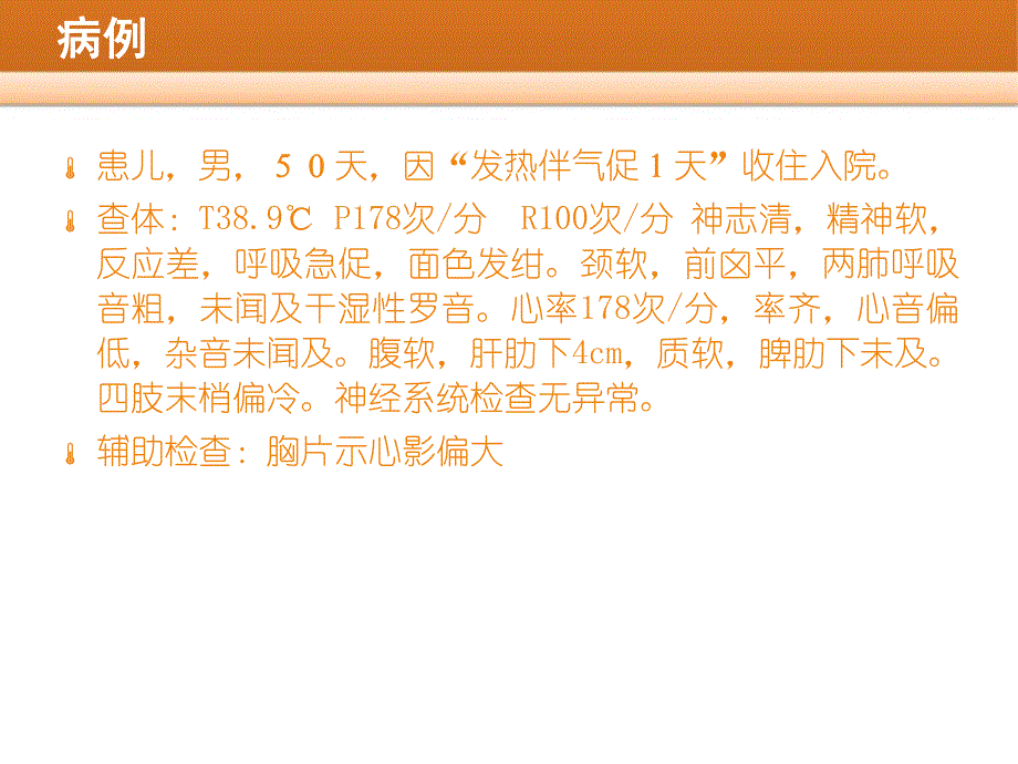 暴发性心肌炎的诊治策略.ppt_第2页