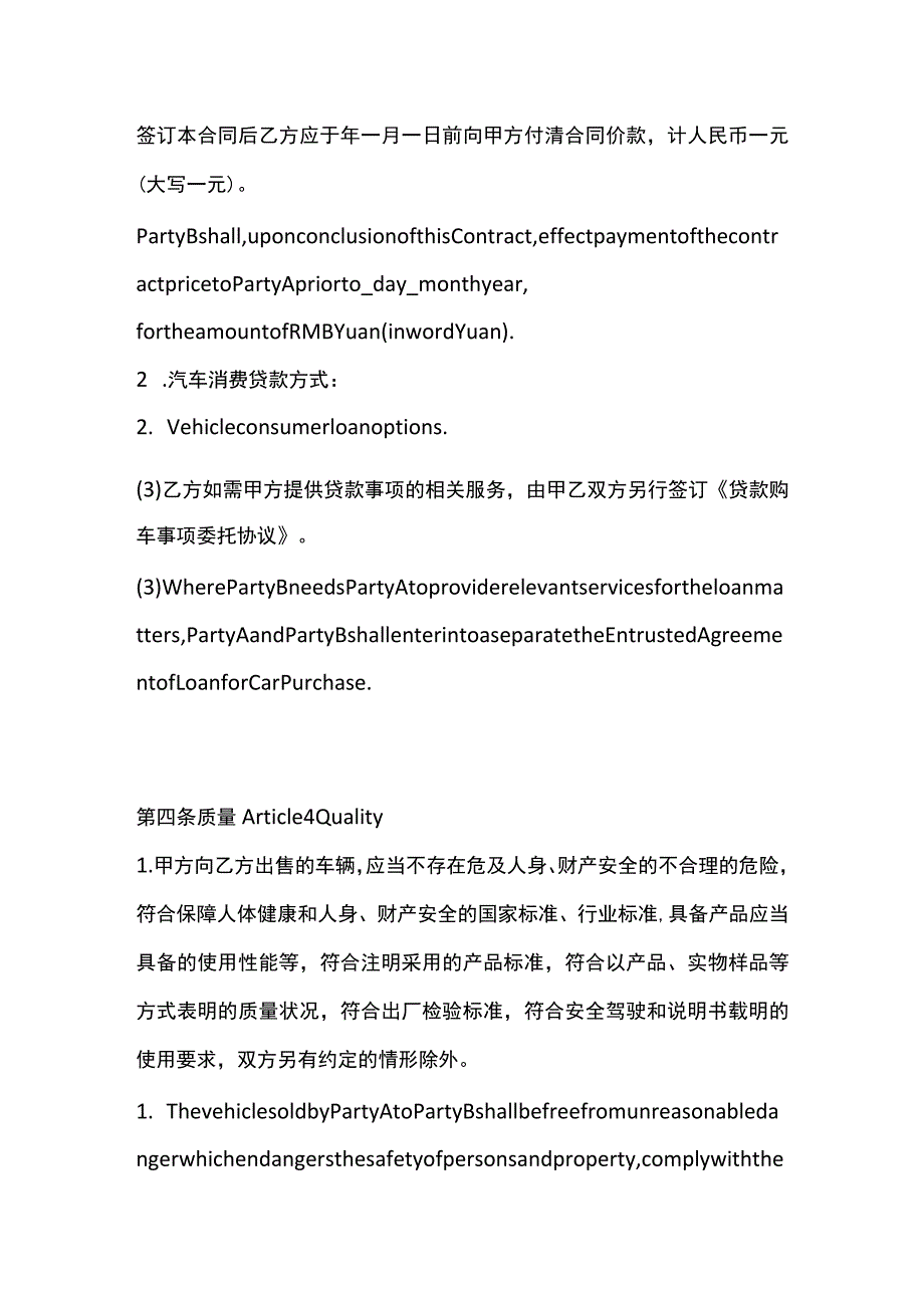 2023年版汽车买卖合同（中英文对照）.docx_第3页