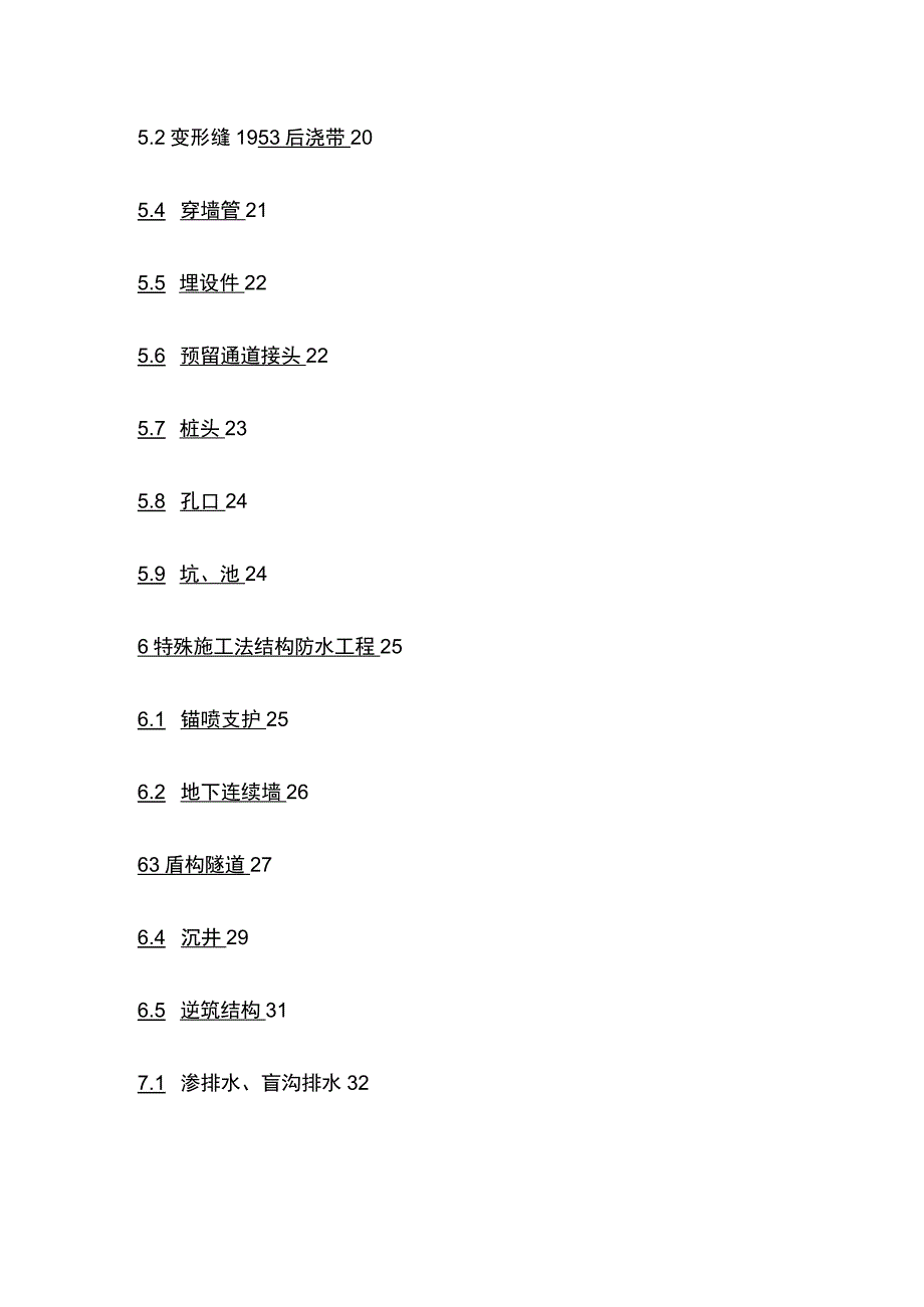 地下防水工程质量验收规范.docx_第3页