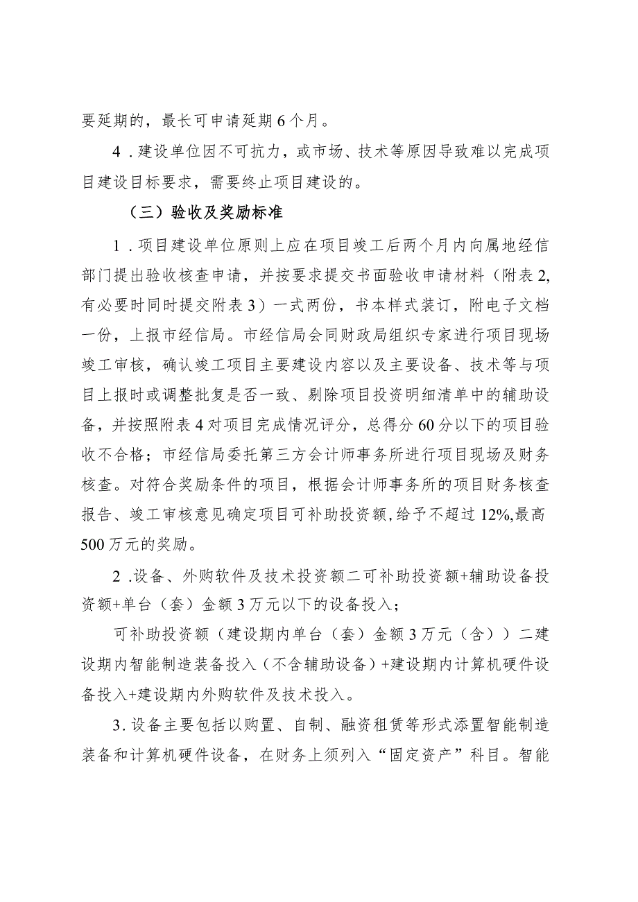 2023年慈溪市智能化改造示范服务奖励实施细则.docx_第2页