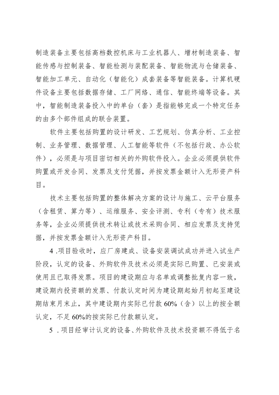 2023年慈溪市智能化改造示范服务奖励实施细则.docx_第3页