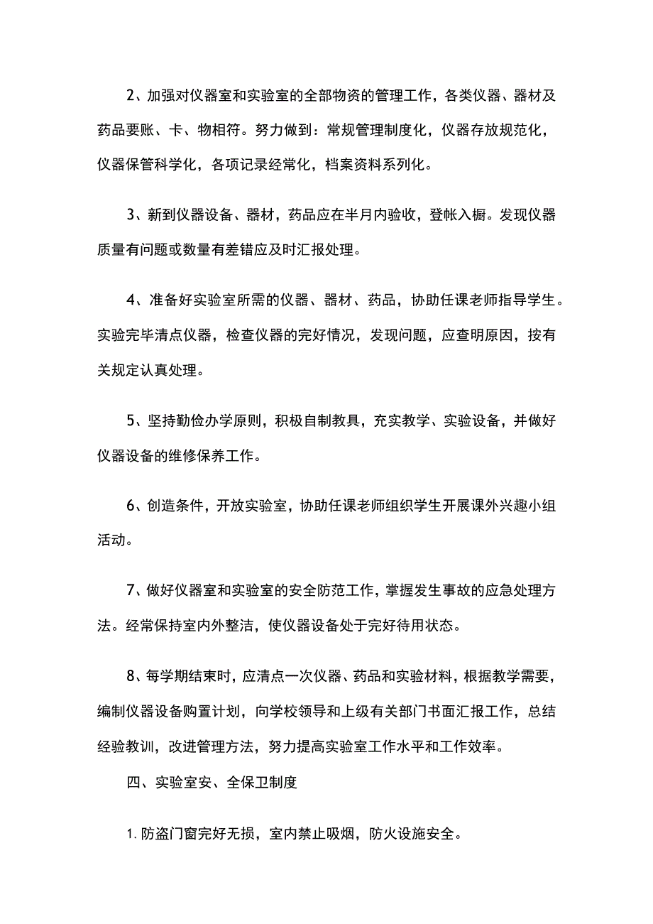 某小学实验室管理制度.docx_第3页