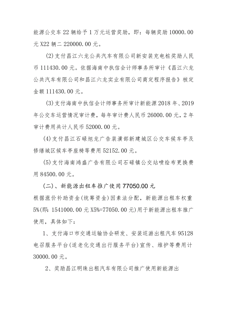 2020年交通发展专项资金涨价补助资金（统筹资金）分配使用方案.docx_第3页