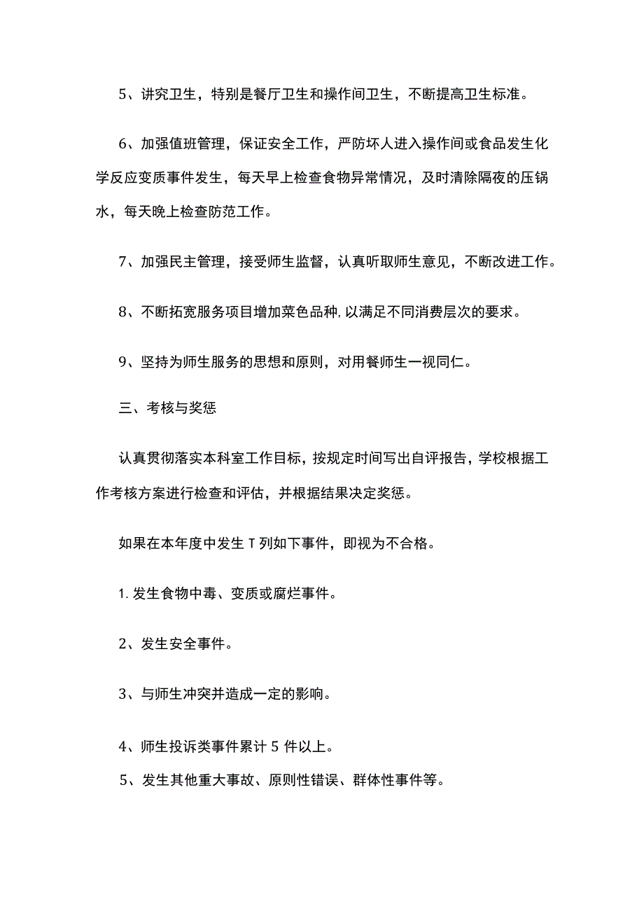 某学校食堂工作目标责任书.docx_第3页