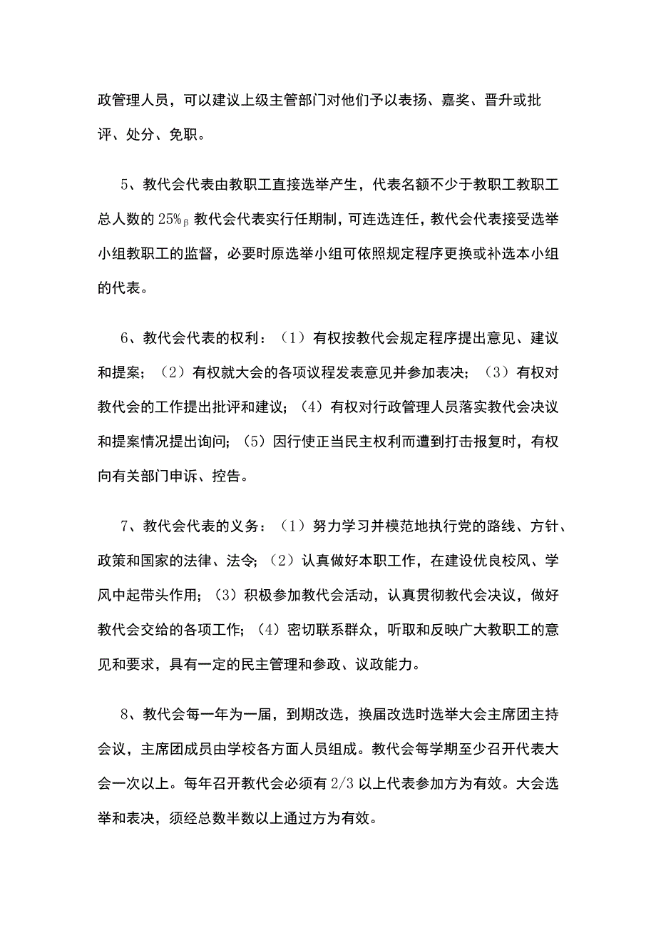 学校教职工代表大会制度.docx_第2页