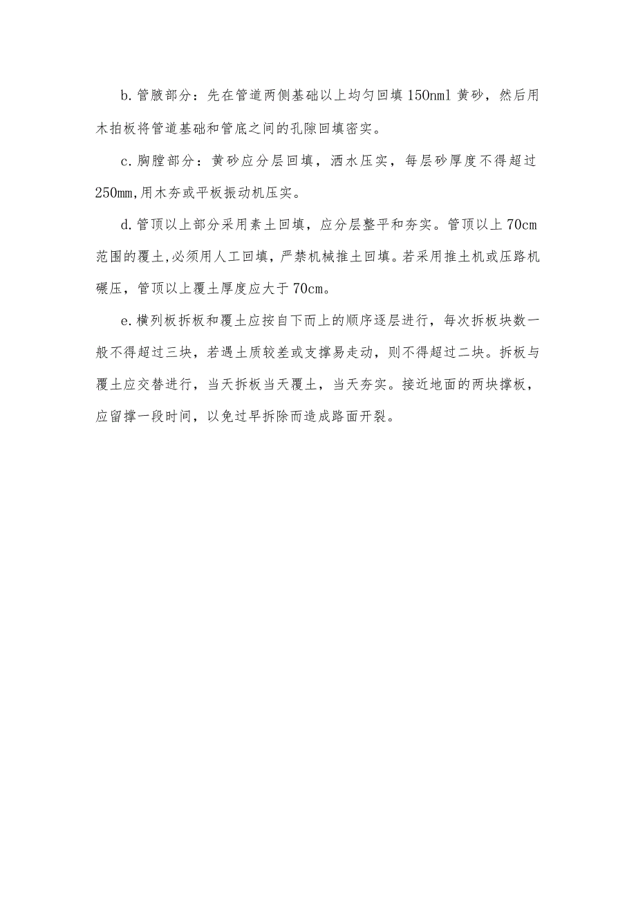 下水道工程施工工艺.docx_第3页