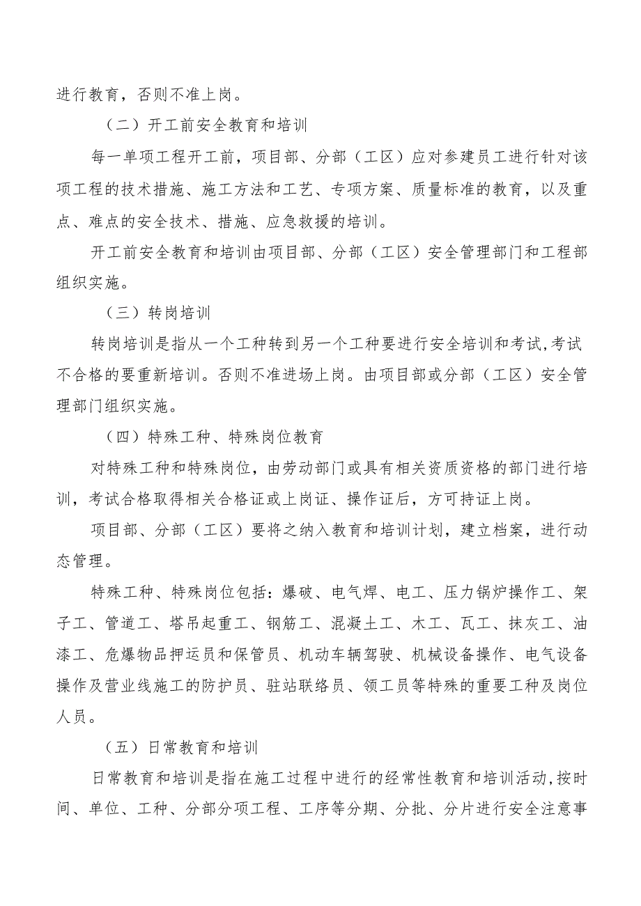 安全生产教育培训制度.docx_第2页