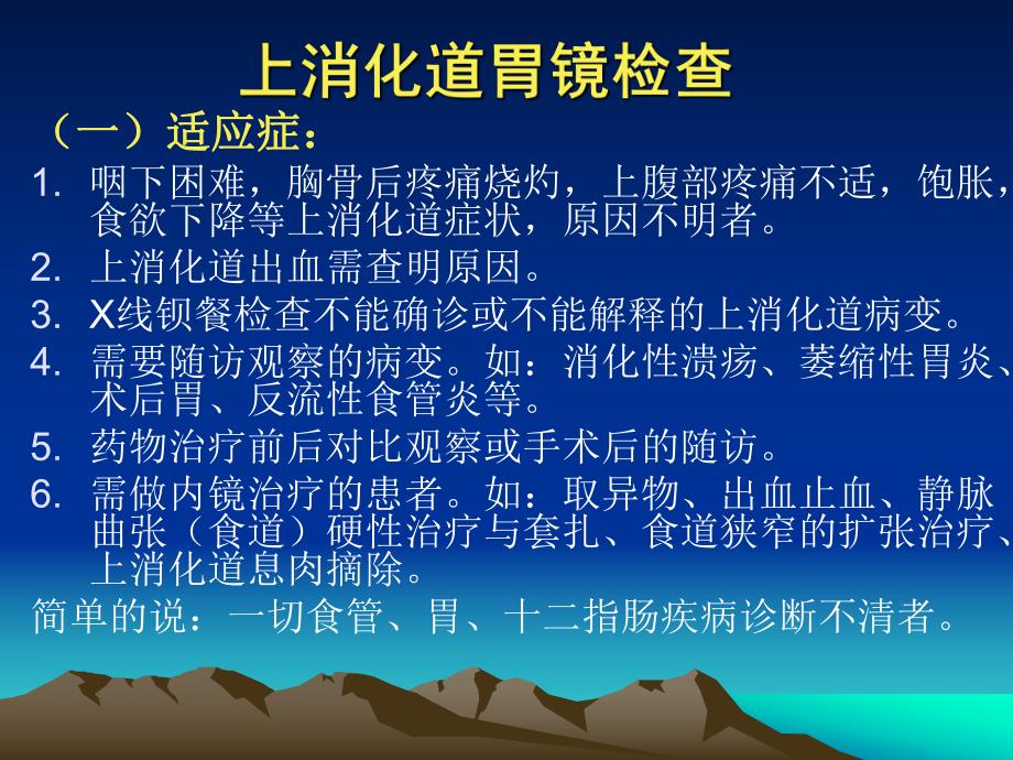 慢性胃炎.ppt.ppt_第2页