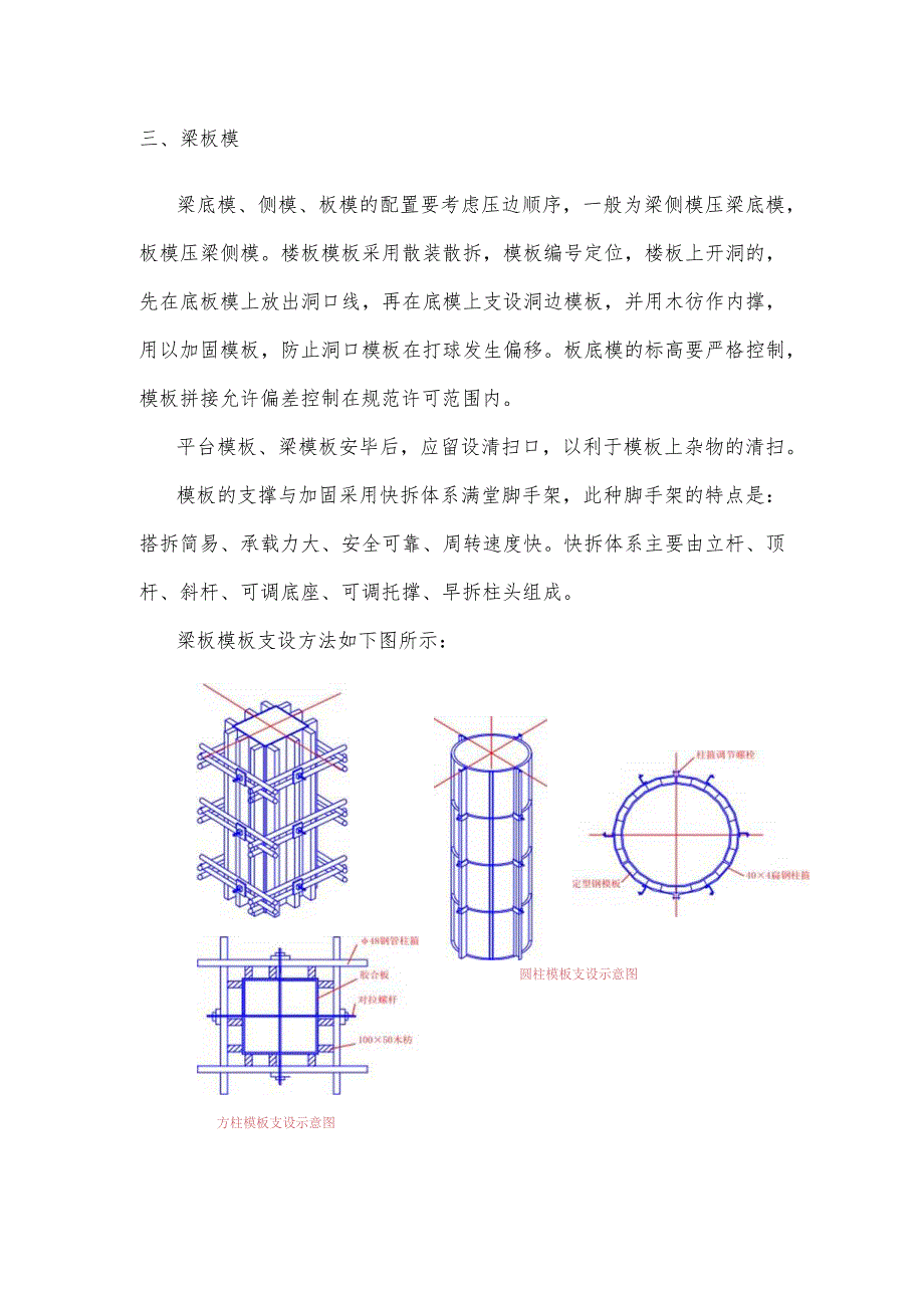 模板工程施工方案.docx_第2页