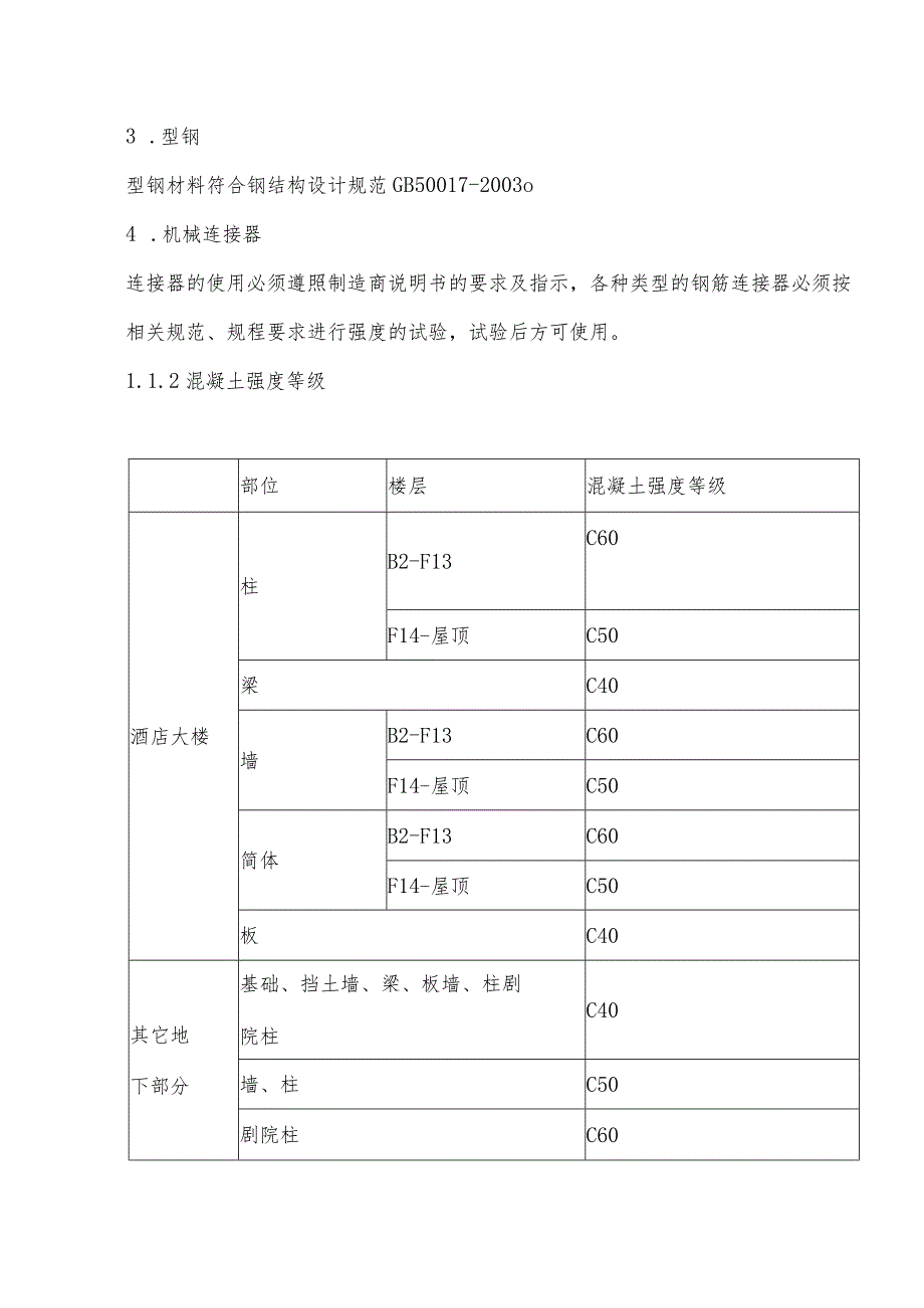 主体结构钢筋混凝土工程.docx_第2页