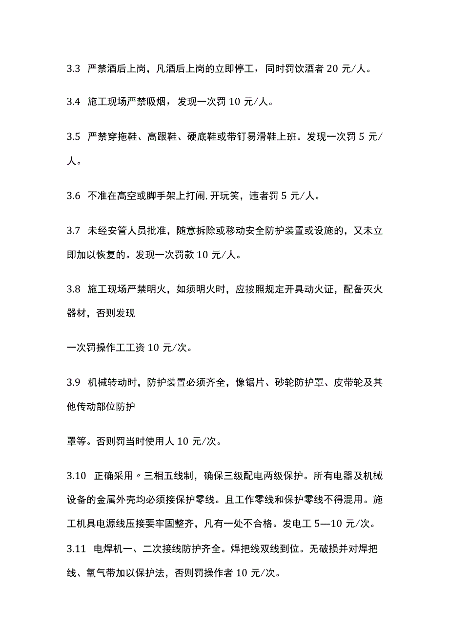 现场安全生产奖惩制度.docx_第2页