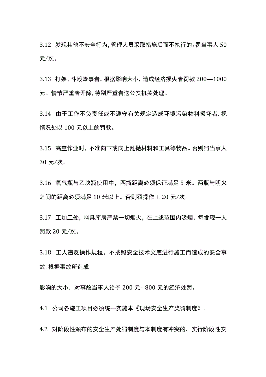 现场安全生产奖惩制度.docx_第3页