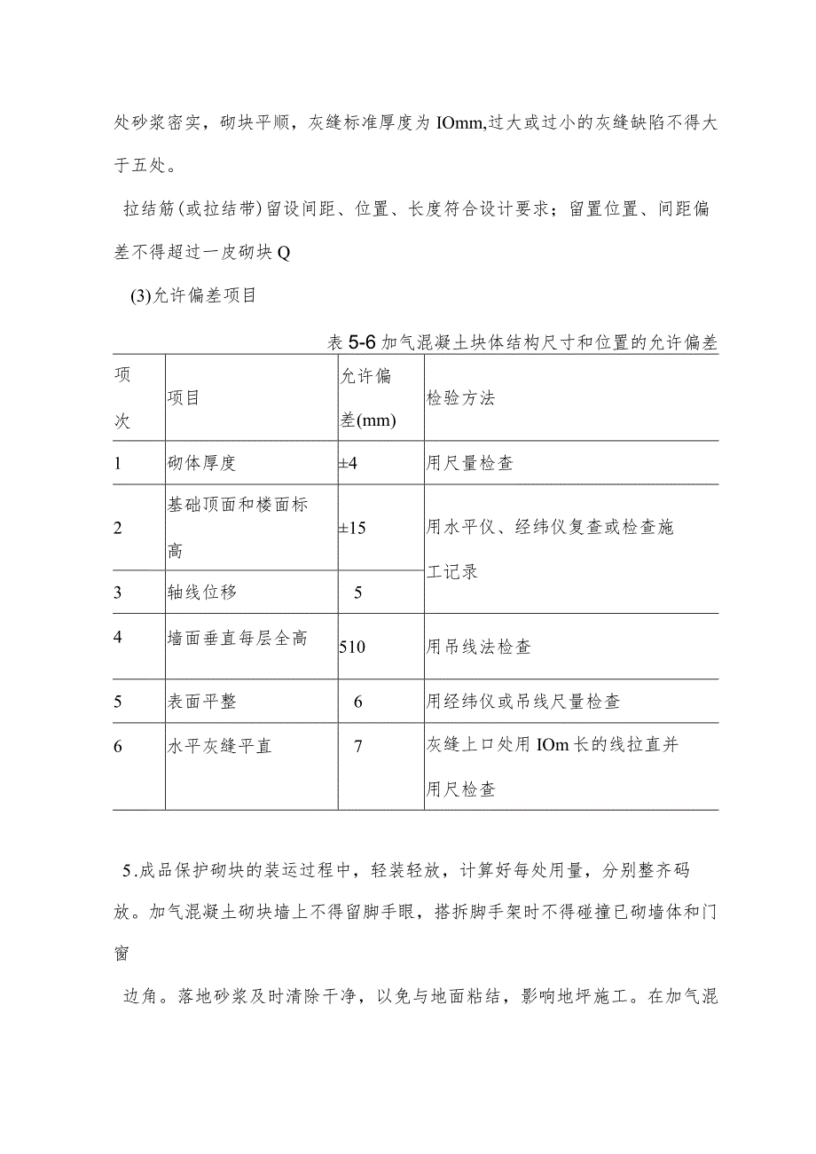 砌筑工程施工方法.docx_第3页