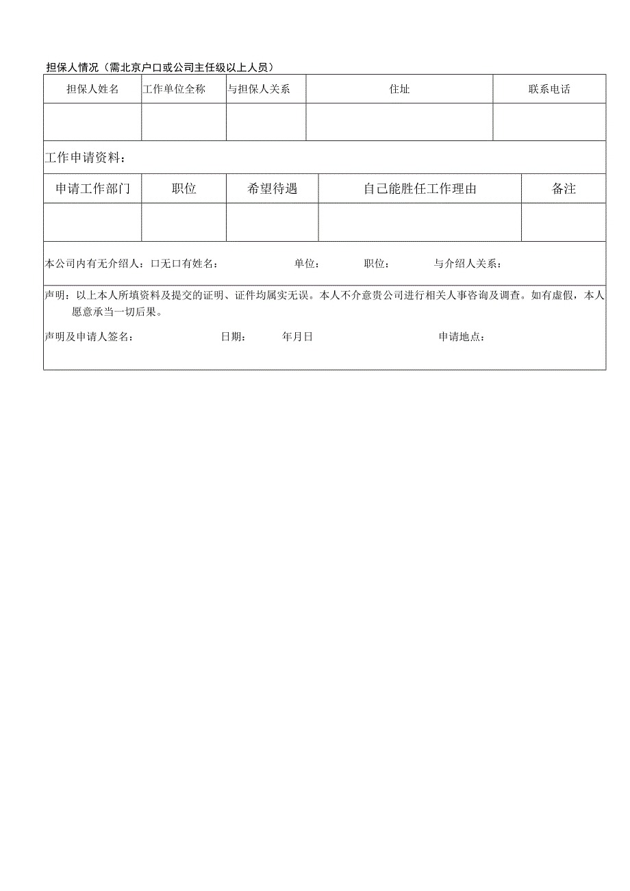 职位申请表模版.docx_第3页