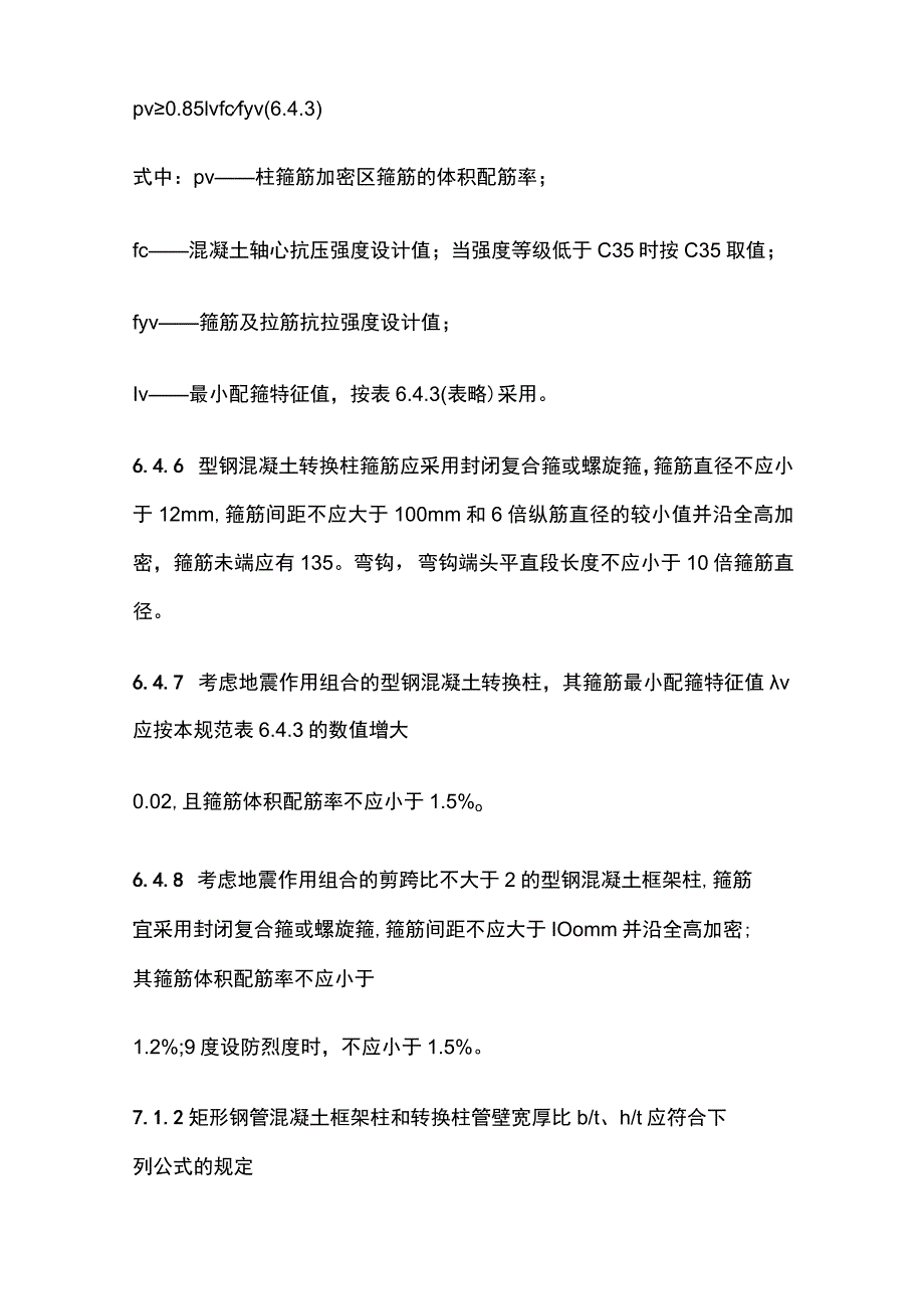 结构施工图审查要点 高层组合结构篇.docx_第3页