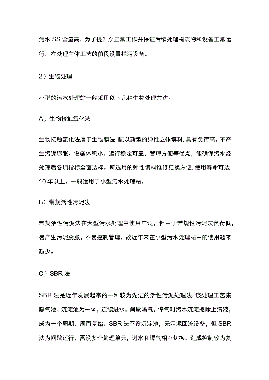 污水处理工艺.docx_第2页