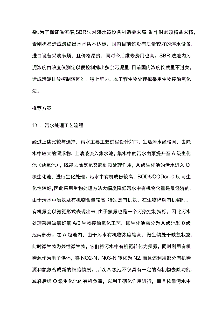 污水处理工艺.docx_第3页