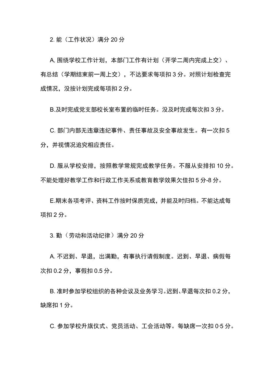 某中学行政干部综合考评条例.docx_第2页