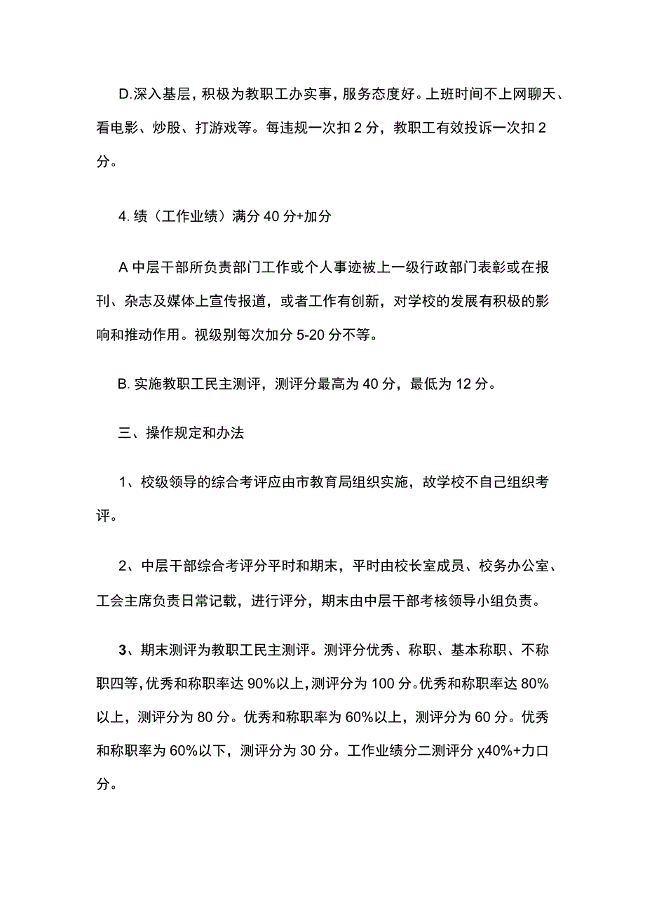 某中学行政干部综合考评条例.docx_第3页