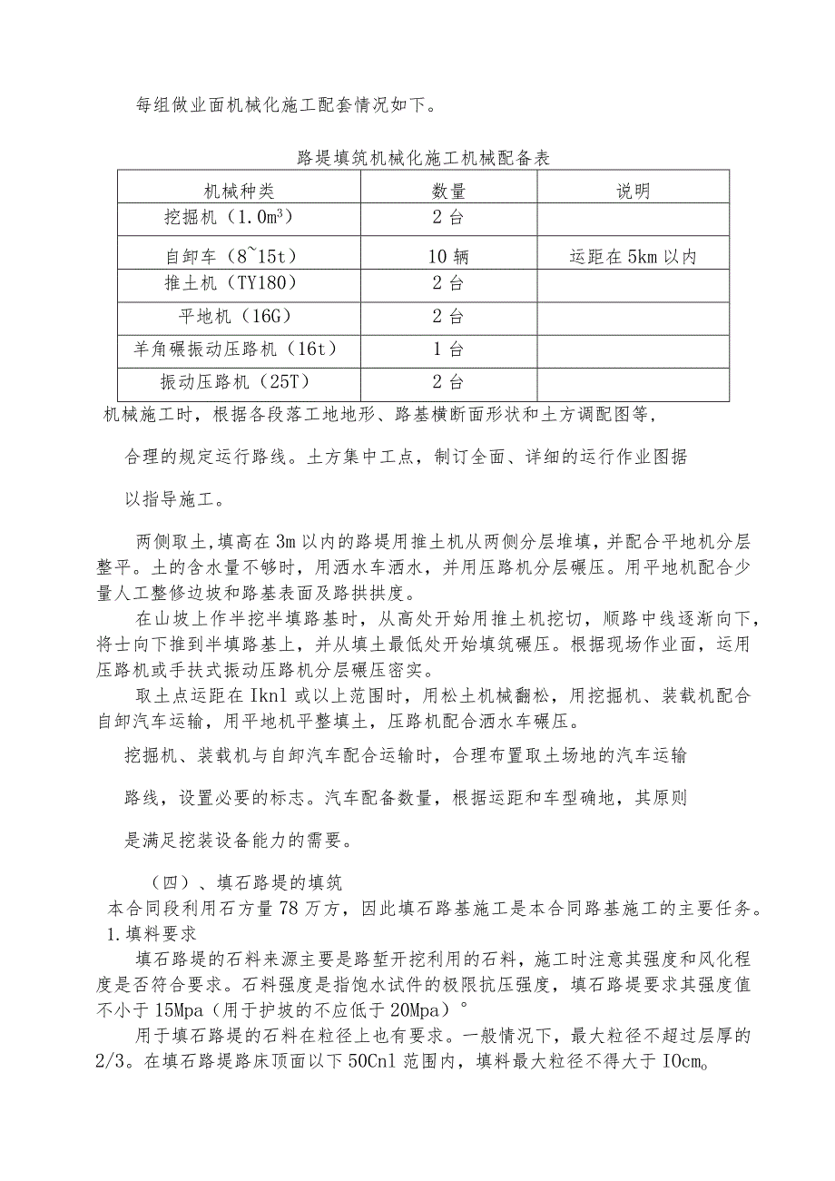 XX高速公路施工组织设计.docx_第3页