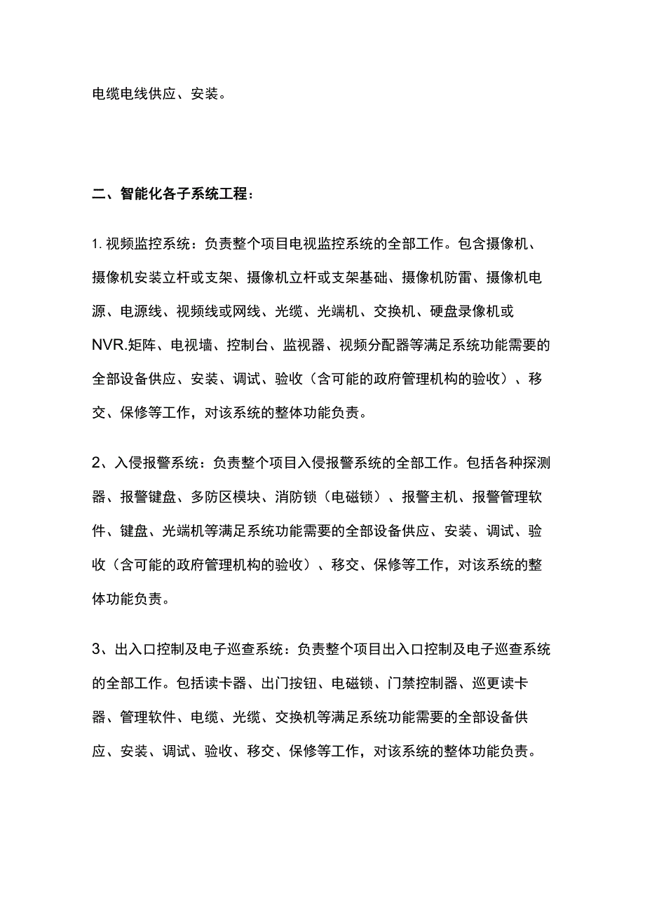 智能化弱电工程施工界面说明书.docx_第3页