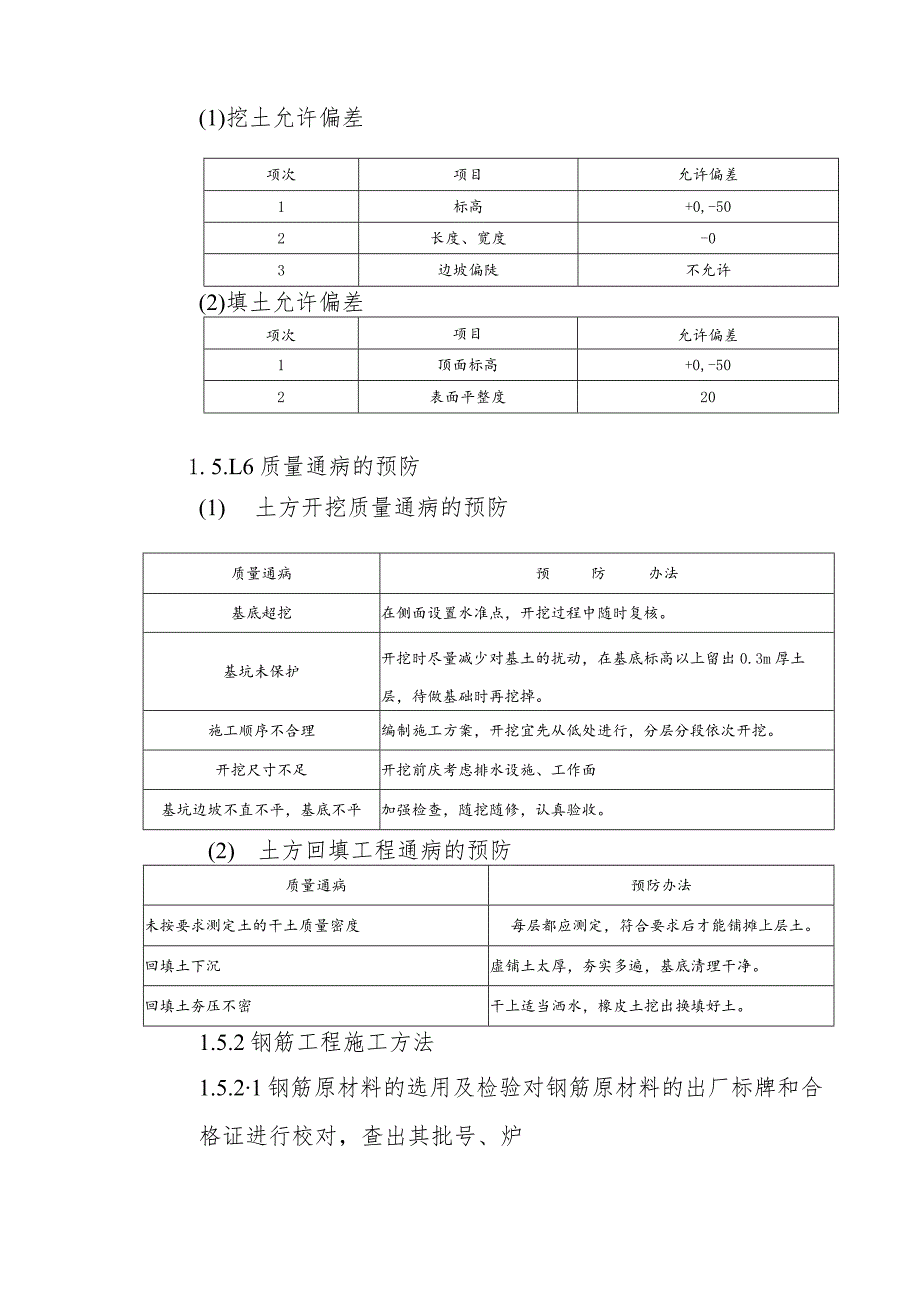 基础工程施工方法.docx_第3页