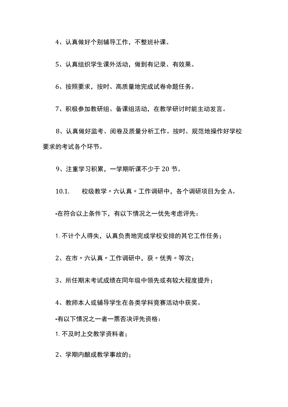 某学校教学六认真工作标兵评选方案.docx_第2页