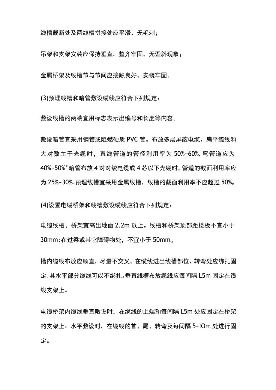 管路桥架验收要求.docx_第2页