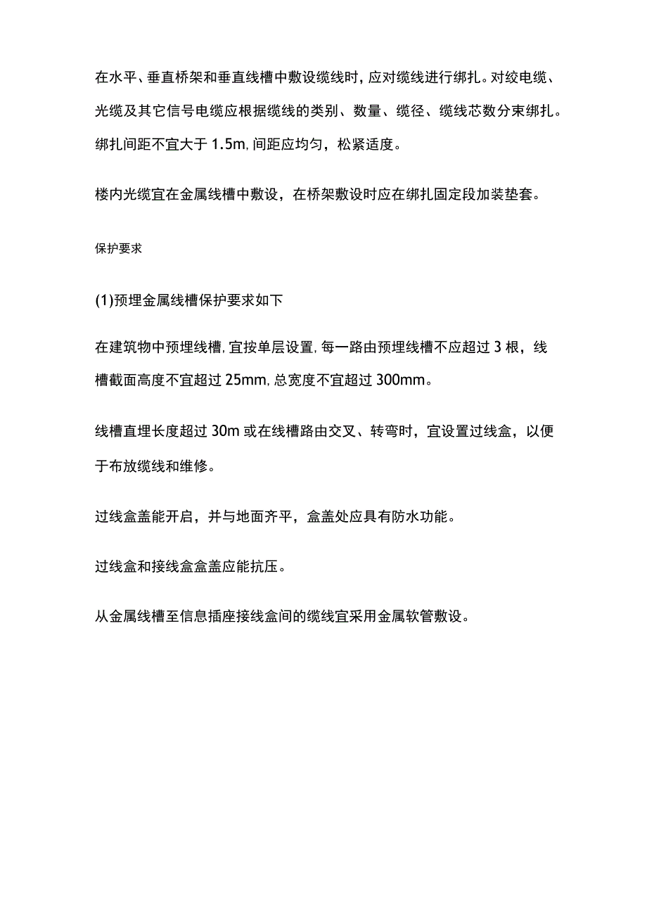 管路桥架验收要求.docx_第3页