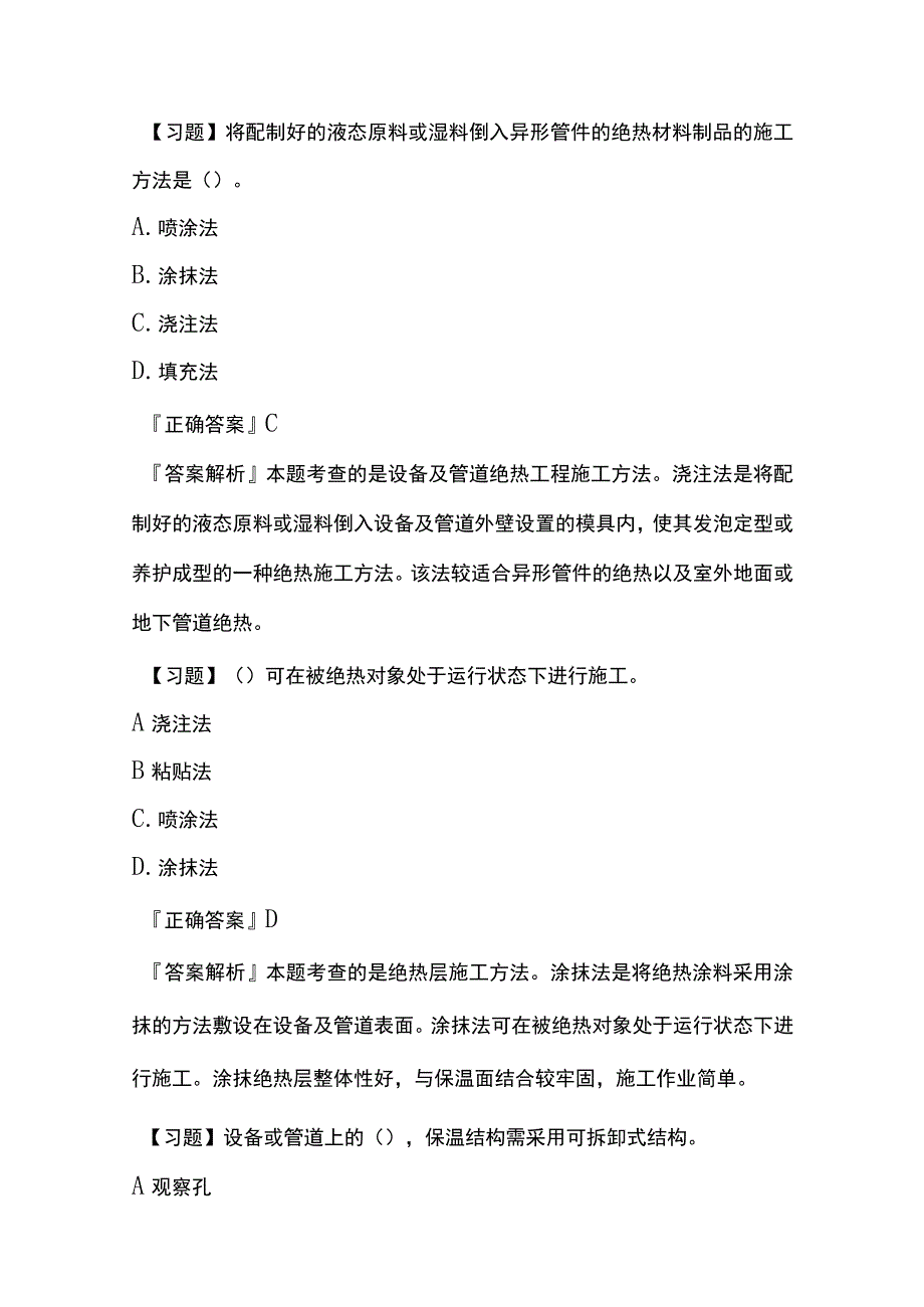 一建机电实务 绝热工程施工技术 考点梳理.docx_第3页