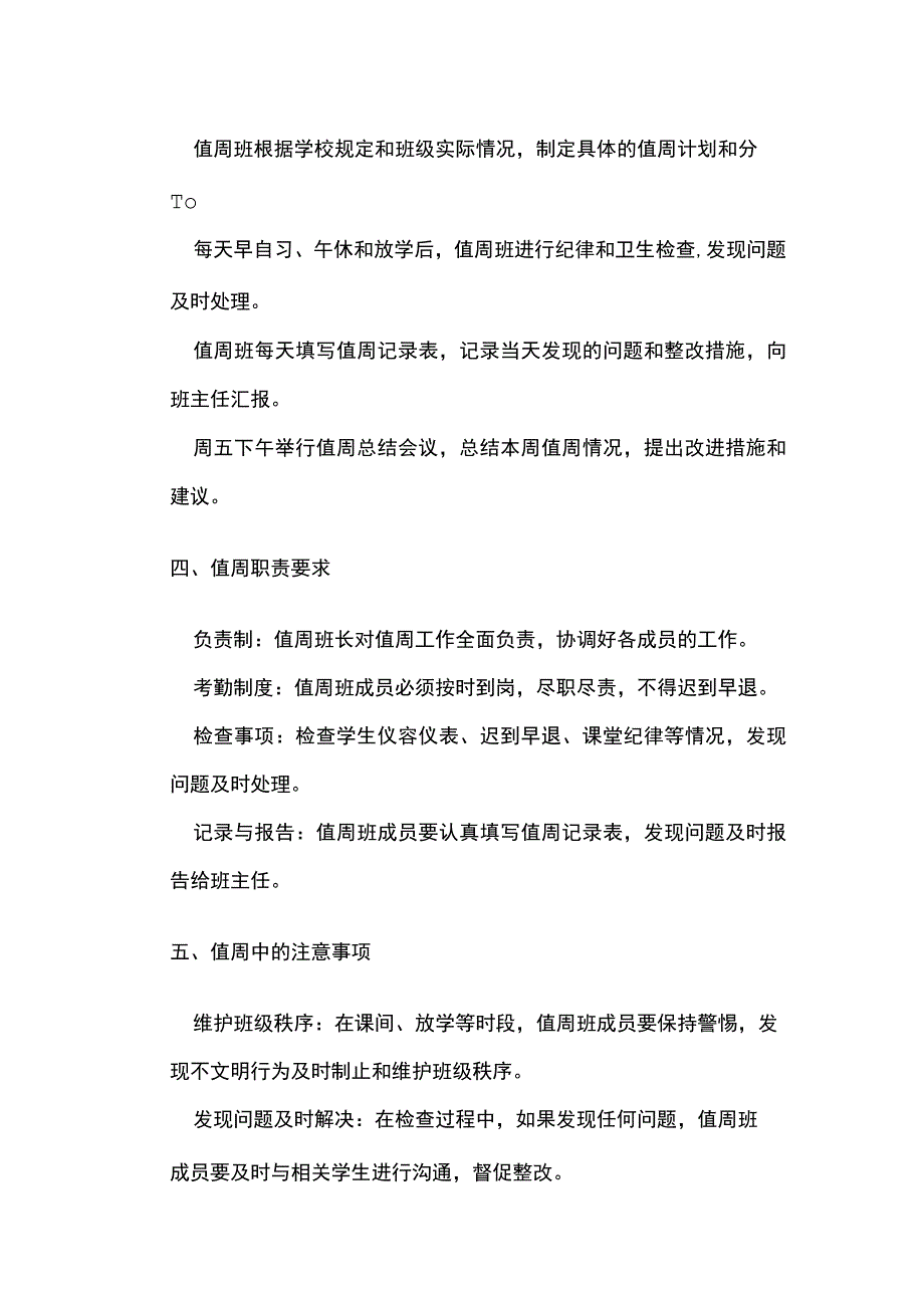 某学校班级值周工作流程.docx_第2页