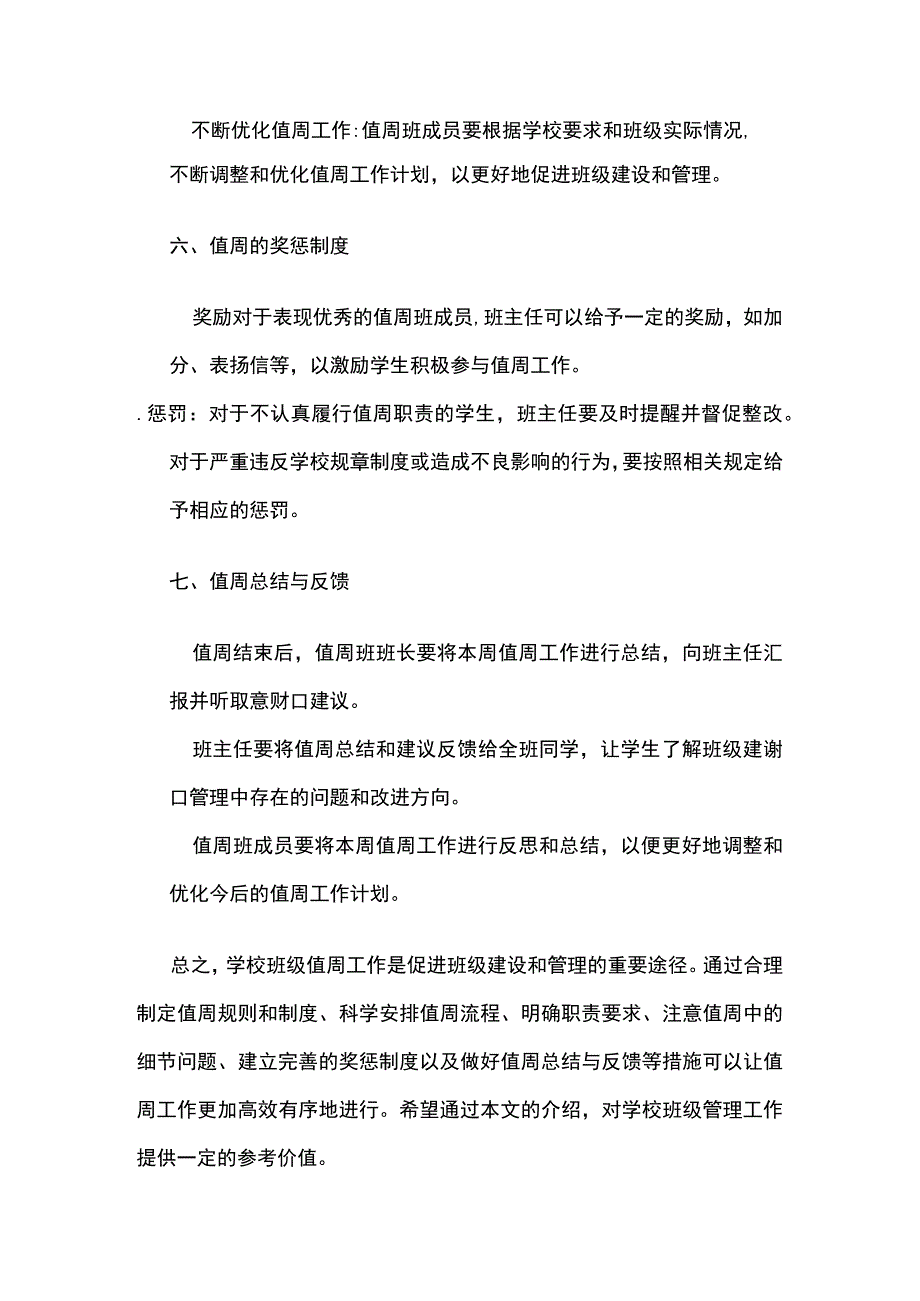 某学校班级值周工作流程.docx_第3页