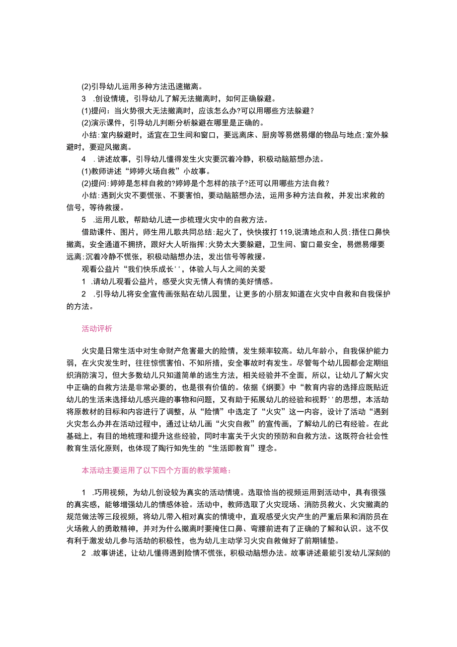 幼儿园优质公开课：大班安全活动教案《遇到火灾怎么办？》教学设计.docx_第2页