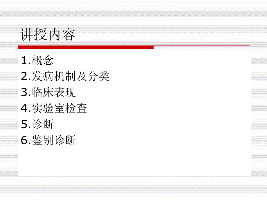 溶血性贫血.ppt_第3页