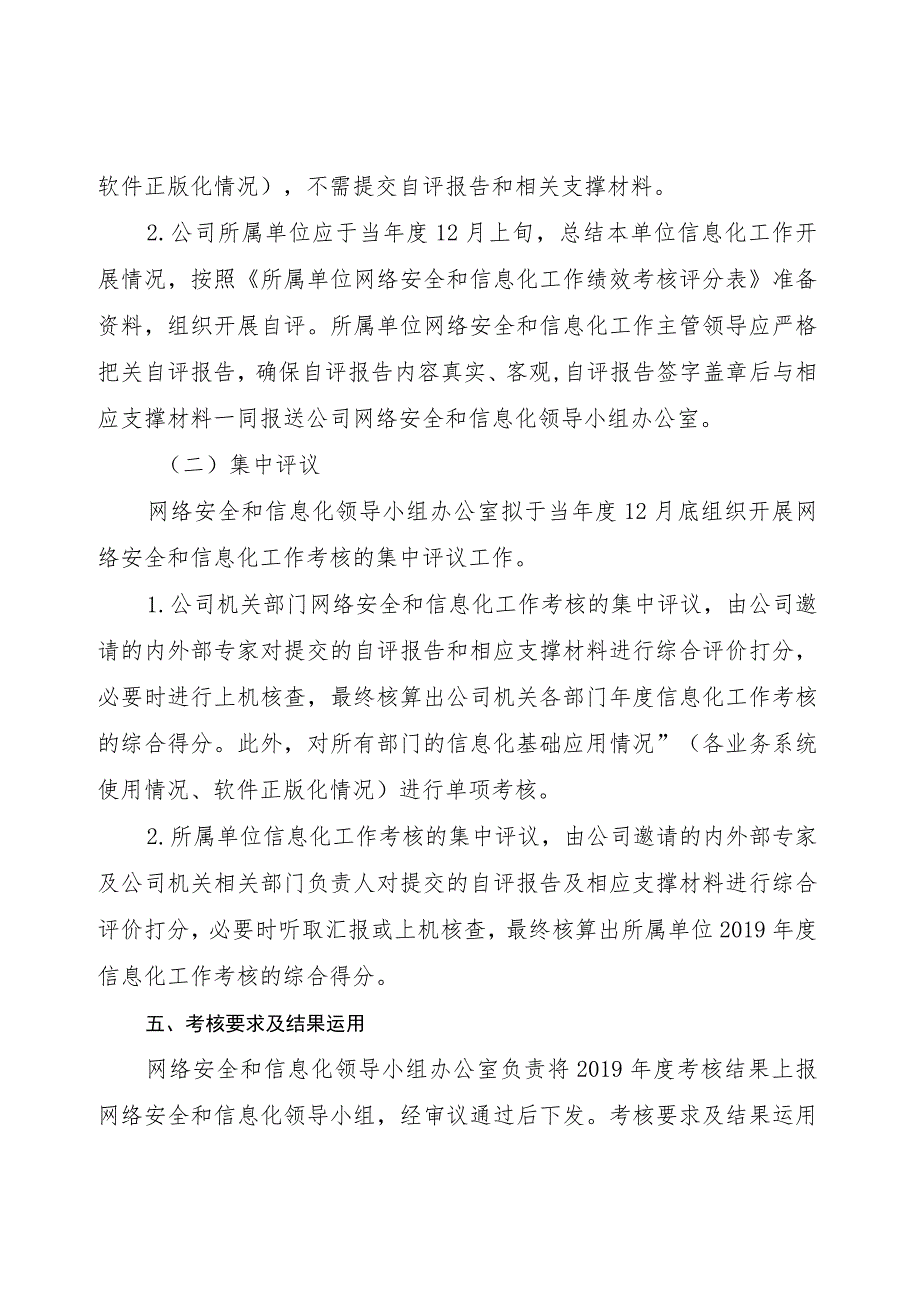 网络安全和信息化工作考核实施方案.docx_第3页