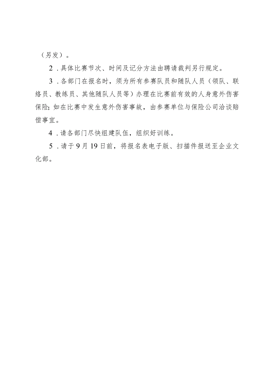 公司篮球比赛方案.docx_第2页