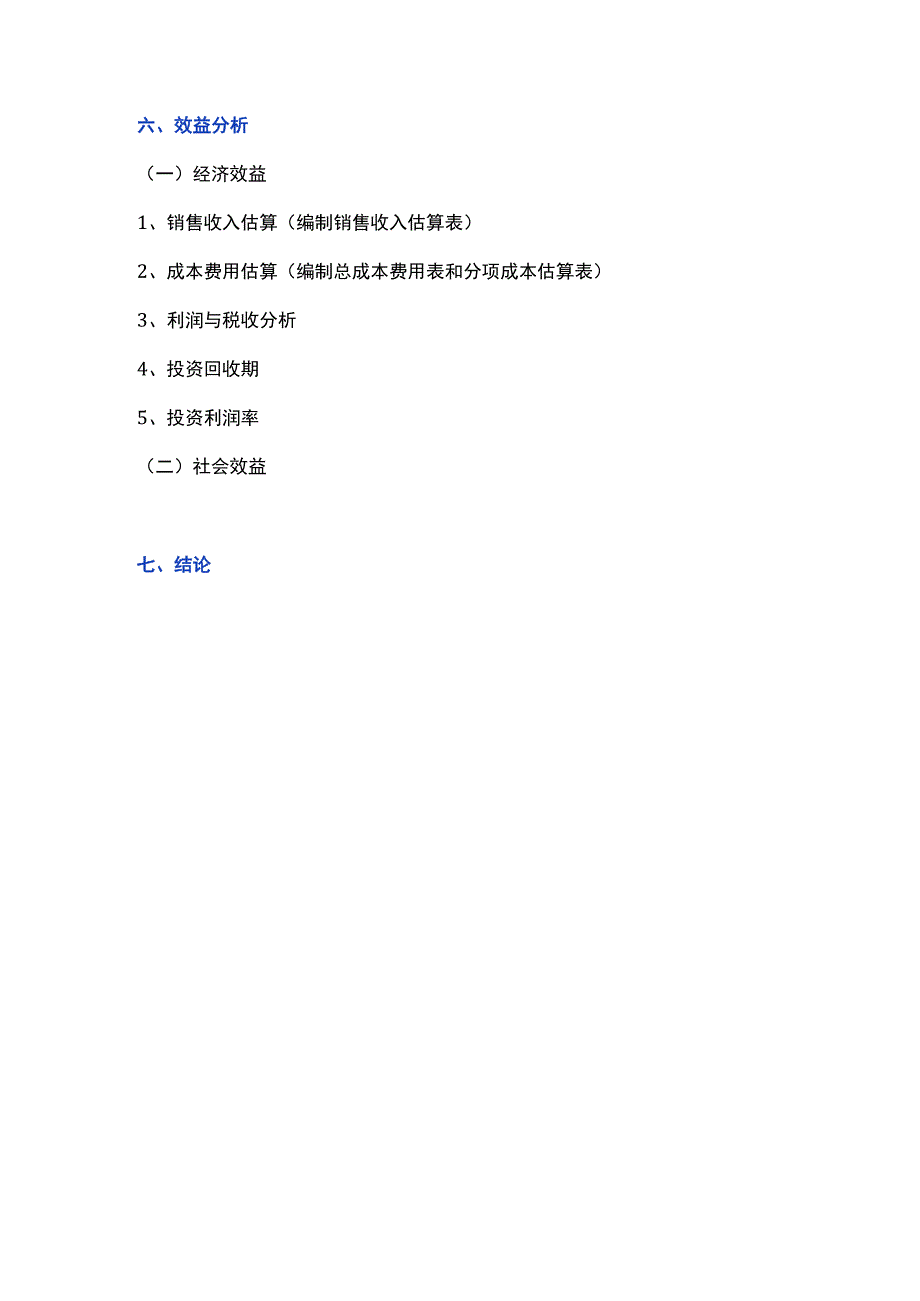 工业项目建议书模板.docx_第3页