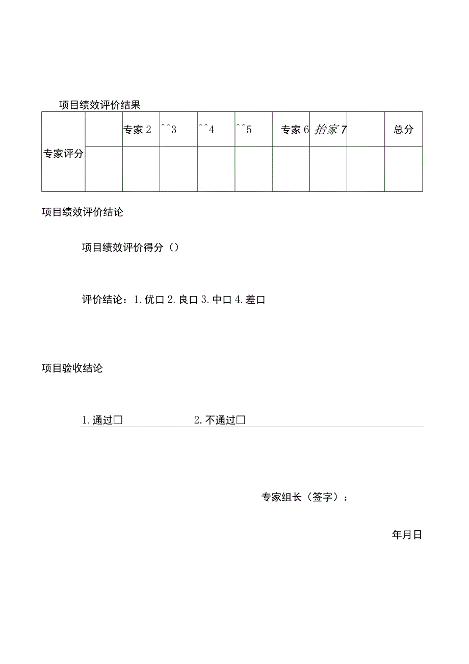 审核验收评价评分表（参考）.docx_第3页