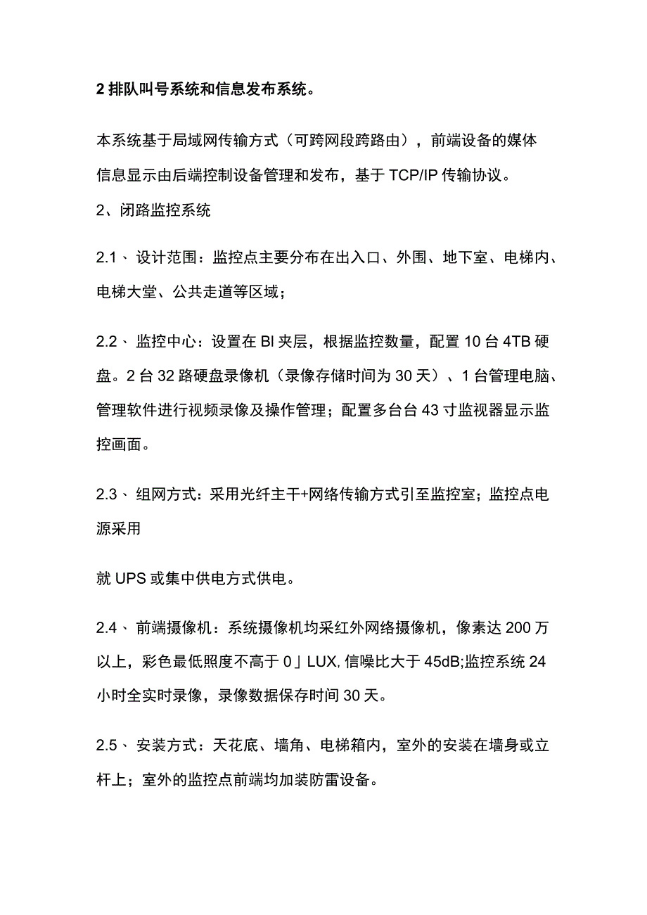 养老中心智能化系统设计说明书.docx_第2页