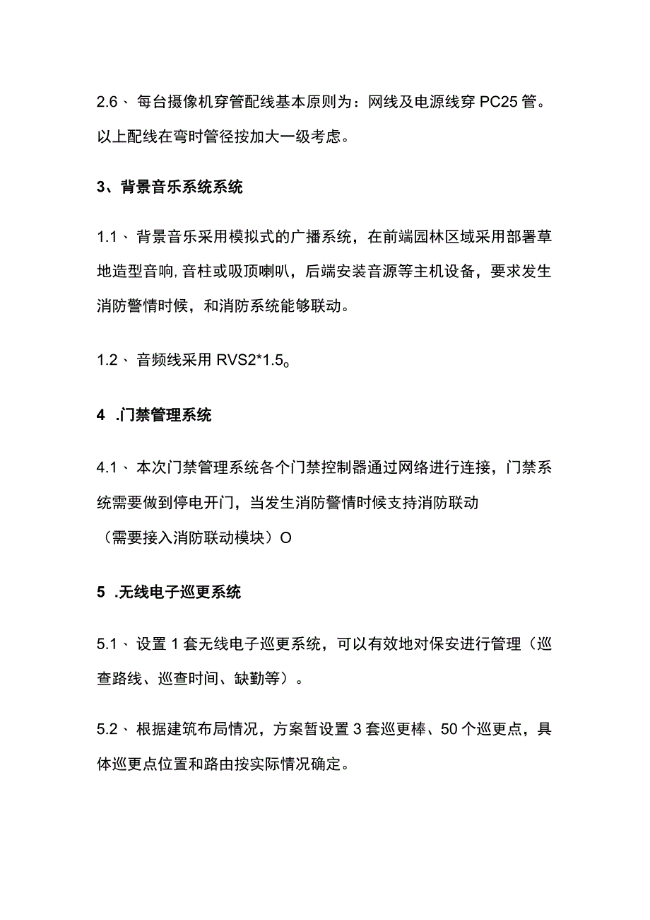 养老中心智能化系统设计说明书.docx_第3页