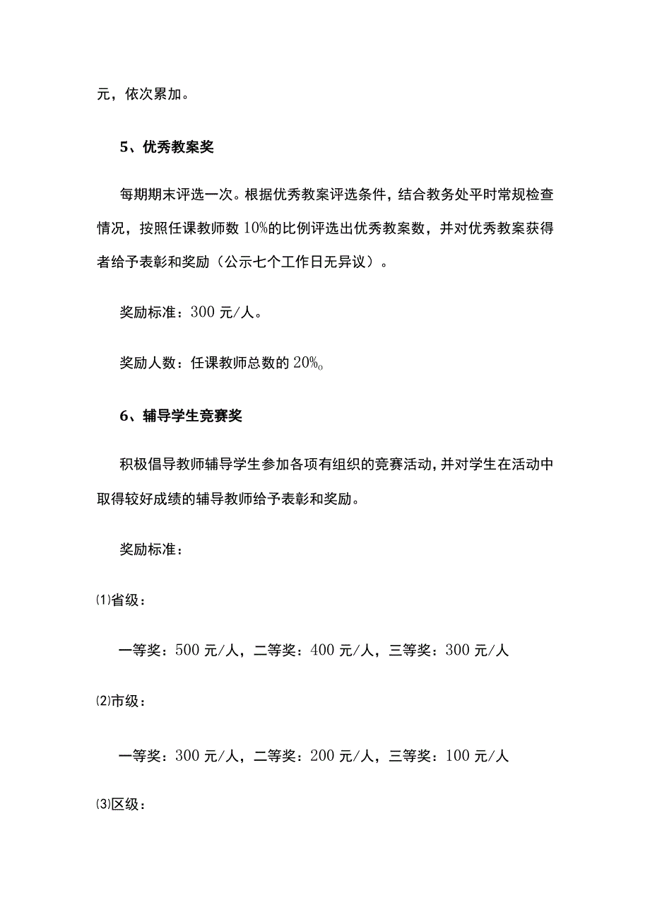 某学校小学、初中部教学质量奖励方案.docx_第3页