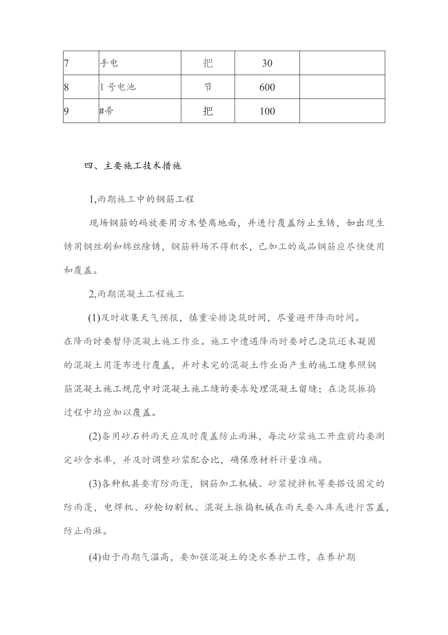 雨期施工措施.docx_第2页