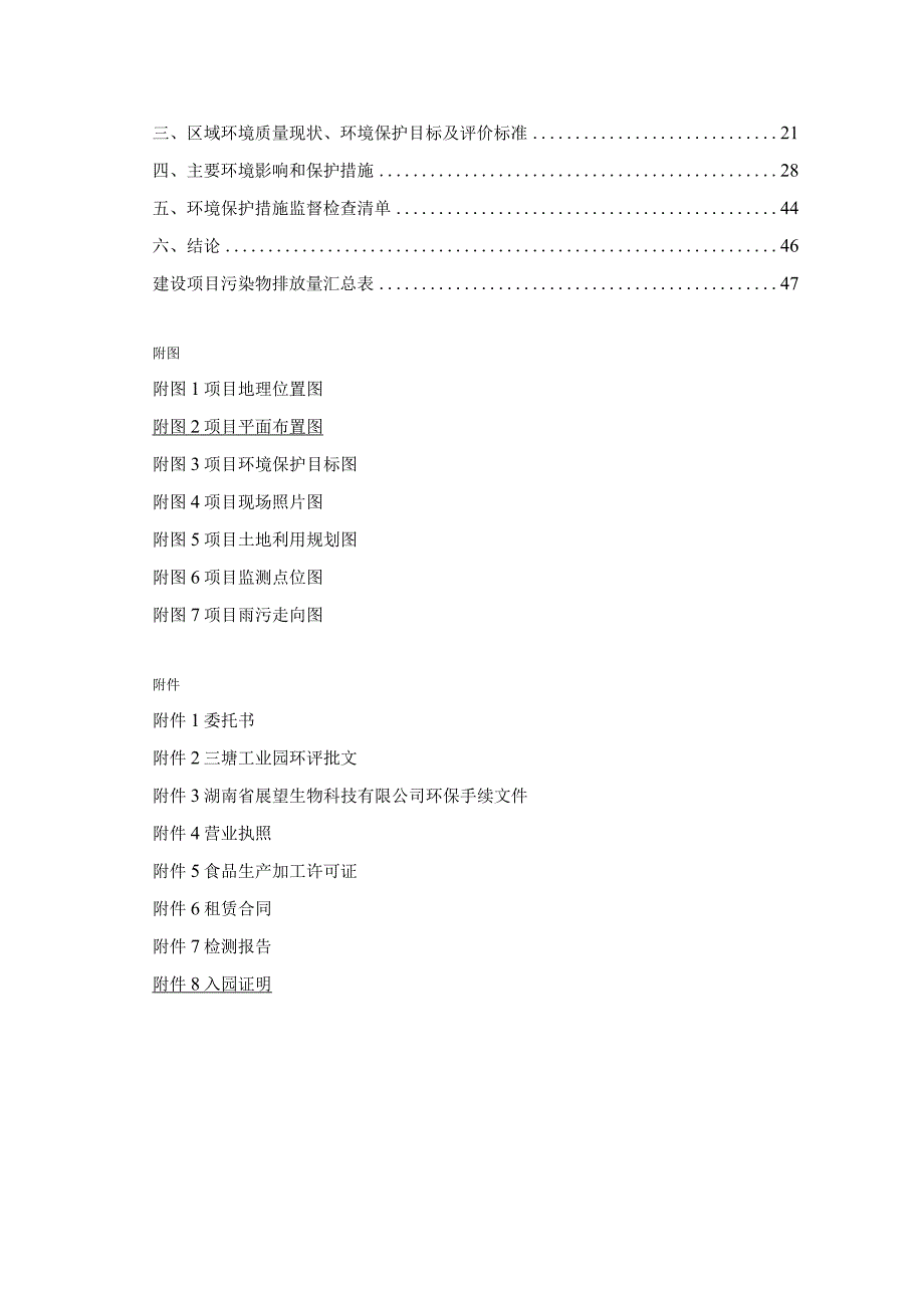 年加工生产35000吨食用油建设项目环境影响报告.docx_第2页