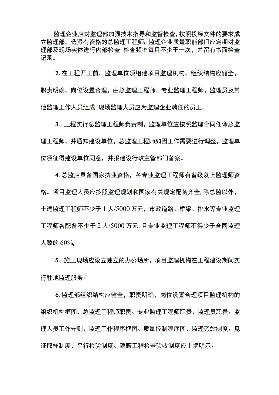 建设单位质量管理方案.docx_第3页