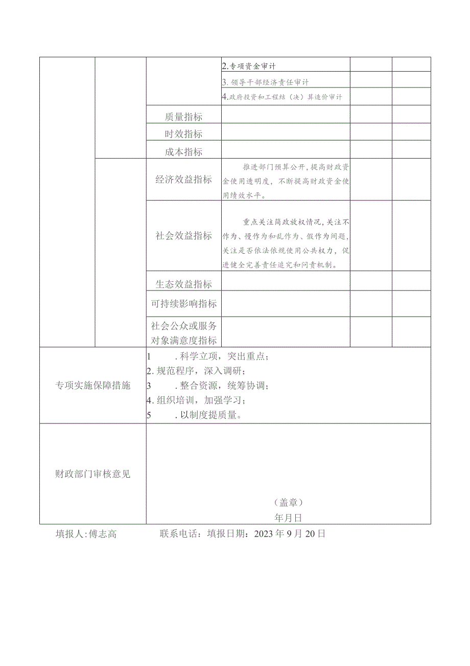 部门整体支出绩效目标申报023年度.docx_第3页